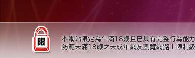 免費視訊直播本網站限定年滿18歲方可瀏覽